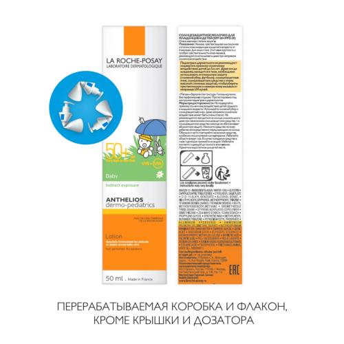 Ля Рош Позе Cолнцезащитное молочко для младенцев и детей Dermo-Pediatrics SPF 50+/PPD 39, 50 мл (La Roche-Posay, Anthelios), фото-7