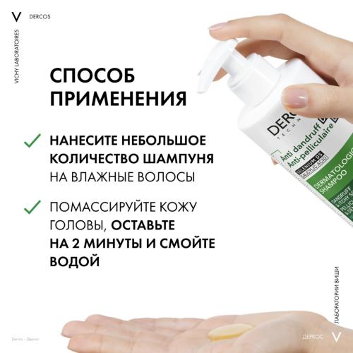 Виши Интенсивный шампунь-уход против перхоти для нормальной и жирной кожи головы, 390 мл (Vichy, Dercos), фото-7