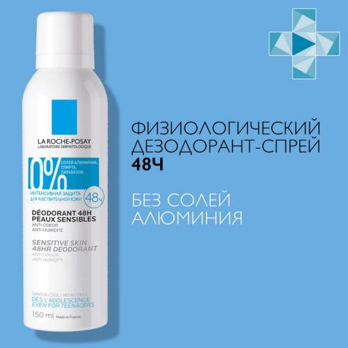 Ля Рош Позе Дезодорант-спрей физиологический  48 ч, 150 мл (La Roche-Posay, Deodorant), фото-2