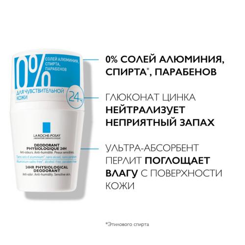 Ля Рош Позе Дезодорант-ролик физиологический 24 ч, 50 мл (La Roche-Posay, Deodorant), фото-3