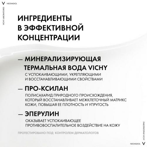 Виши Антивозрастной крем для контура глаз и губ против менопаузального старения кожи, 15 мл (Vichy, Neovadiol), фото-5