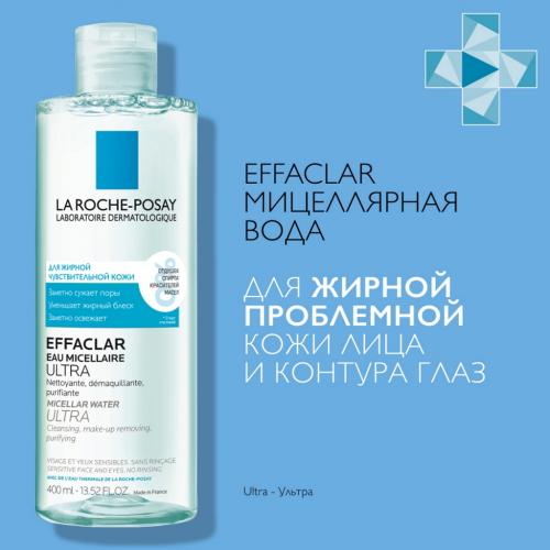 Ля Рош Позе Мицеллярная вода для жирной и проблемной кожи Ultra, 400 мл (La Roche-Posay, Effaclar), фото-2