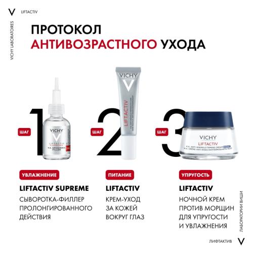 Виши Антивозрастной ночной крем-уход с эффектом лифтинга для лица и зоны декольте, 50 мл (Vichy, Liftactiv), фото-10