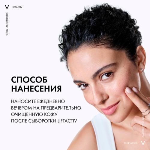 Виши Антивозрастной ночной крем-уход с эффектом лифтинга для лица и зоны декольте, 50 мл (Vichy, Liftactiv), фото-11