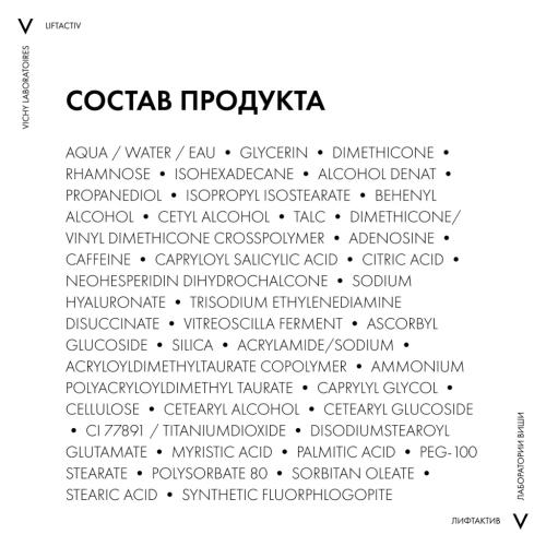 Виши Антивозрастной ночной крем-уход с эффектом лифтинга для лица и зоны декольте, 50 мл (Vichy, Liftactiv), фото-12