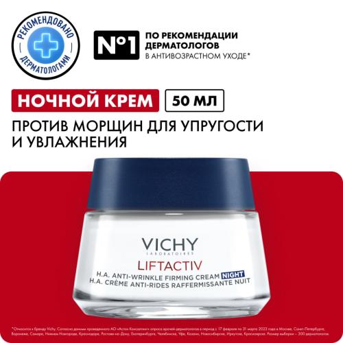 Виши Антивозрастной ночной крем-уход с эффектом лифтинга для лица и зоны декольте, 50 мл (Vichy, Liftactiv), фото-2