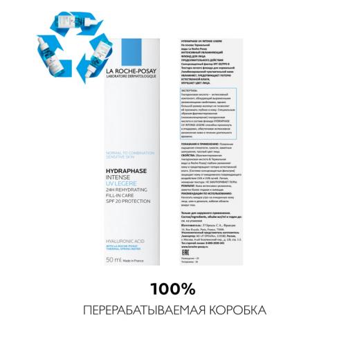 Ля Рош Позе Интенсивный увлажняющий флюид для лица UV Intense Legere SPF 20, 50 мл (La Roche-Posay, Hydraphase), фото-8