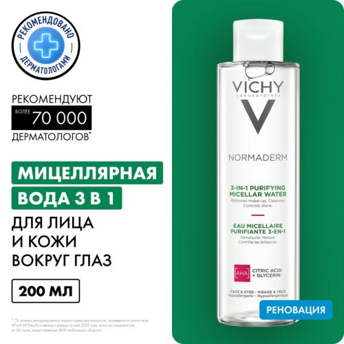 Виши Мицеллярный лосьон 3 в 1 для снятия макияжа и очищения жирной и проблемной кожи, 200 мл (Vichy, Normaderm), фото-2
