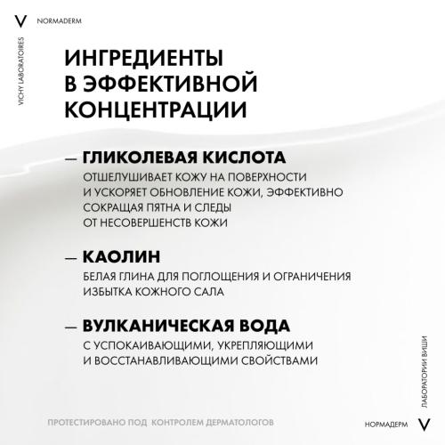 Виши Очищающее средство для лица 3 в 1 для жирной и проблемной кожи, 125 мл (Vichy, Normaderm), фото-6