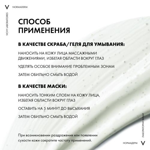 Виши Очищающее средство для лица 3 в 1 для жирной и проблемной кожи, 125 мл (Vichy, Normaderm), фото-7