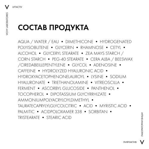 Виши Антивозрастной крем-уход для кожи вокруг глаз Supreme, 15 мл (Vichy, Liftactiv), фото-12