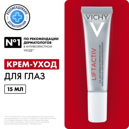Виши Антивозрастной крем-уход для кожи вокруг глаз Supreme, 15 мл (Vichy, Liftactiv), фото-2