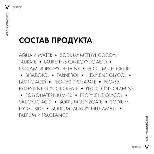 Виши Интенсивный шампунь-уход против перхоти для чувствительной кожи головы, 200 мл (Vichy, Dercos), фото-5