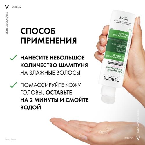 Виши Интенсивный шампунь-уход против перхоти для чувствительной кожи головы, 200 мл (Vichy, Dercos), фото-6