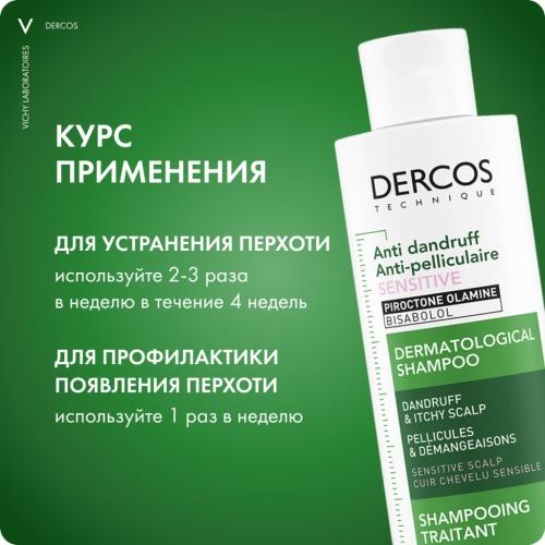 Виши Интенсивный шампунь-уход против перхоти для чувствительной кожи головы, 200 мл (Vichy, Dercos), фото-7