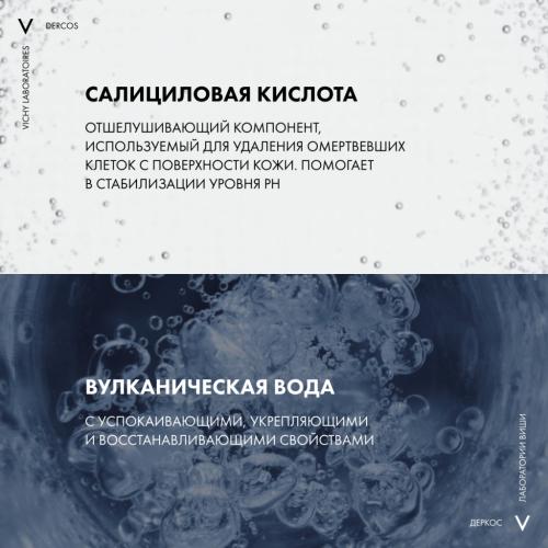 Виши Интенсивный шампунь-уход против перхоти для чувствительной кожи головы, 200 мл (Vichy, Dercos), фото-8