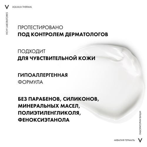 Виши Ночной гель-маска для увлажнения чувствительной и усталой кожи лица Thermal Spa, 75 мл (Vichy, Aqualia Thermal), фото-4