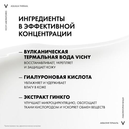 Виши Ночной гель-маска для увлажнения чувствительной и усталой кожи лица Thermal Spa, 75 мл (Vichy, Aqualia Thermal), фото-5