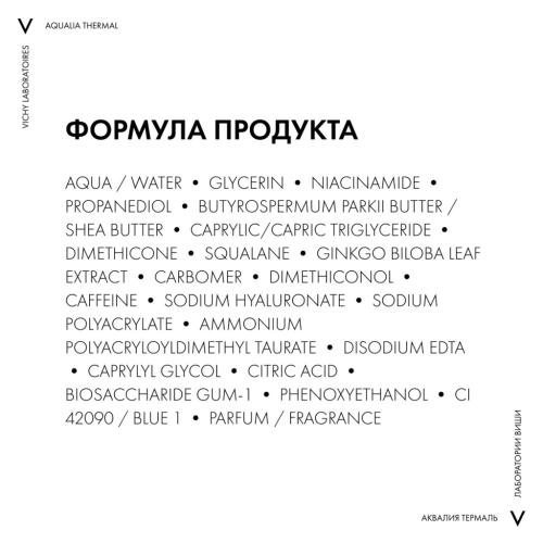Виши Ночной гель-маска для увлажнения чувствительной и усталой кожи лица Thermal Spa, 75 мл (Vichy, Aqualia Thermal), фото-7