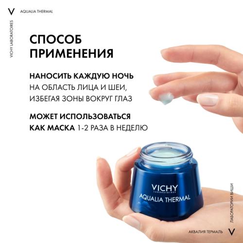 Виши Ночной гель-маска для увлажнения чувствительной и усталой кожи лица Thermal Spa, 75 мл (Vichy, Aqualia Thermal), фото-8