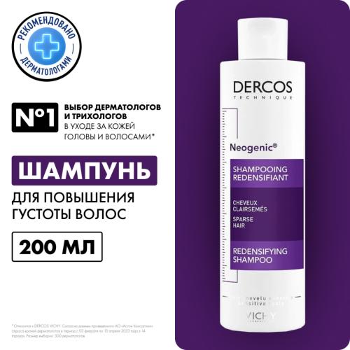 Виши Шампунь для повышения густоты волос, 200 мл (Vichy, Neogenic), фото-2