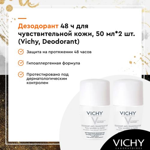 Виши Дуопак Дезодорант 48 ч для чувствительной кожи, 2 х 50 мл (Vichy, Deodorant), фото-3