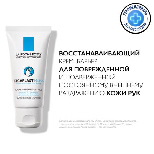Ля Рош Позе Крем-барьер для рук, 50 мл (La Roche-Posay, Cicaplast), фото-2