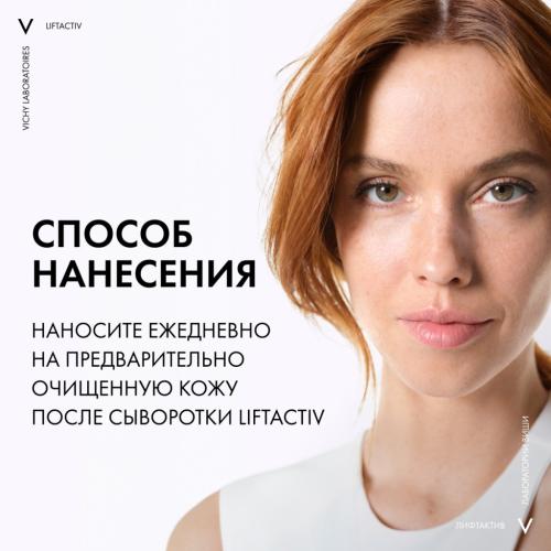 Виши Супрем антивозрастной крем против морщин для упругости для нормальной и комбинированной кожи, 50 мл (Vichy, Liftactiv), фото-10
