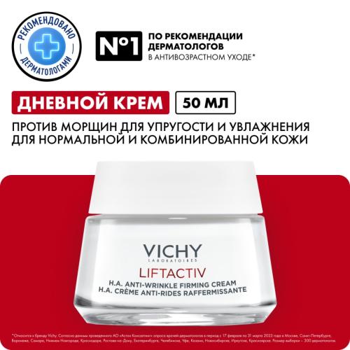 Виши Супрем антивозрастной крем против морщин для упругости для нормальной и комбинированной кожи, 50 мл (Vichy, Liftactiv), фото-2