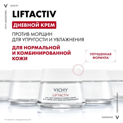 Виши Супрем антивозрастной крем против морщин для упругости для нормальной и комбинированной кожи, 50 мл (Vichy, Liftactiv), фото-5