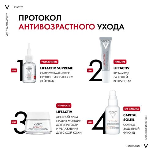 Виши Крем против морщин Supreme для упругости и увлажнения сухой кожи, 50 мл (Vichy, Liftactiv), фото-10