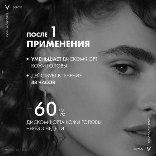 Виши Успокаивающий шампунь-уход для нормальных и жирных волос, 200 мл (Vichy, Dercos), фото-5