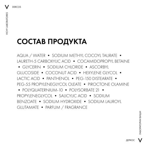 Виши Успокаивающий шампунь-уход для нормальных и жирных волос, 200 мл (Vichy, Dercos), фото-9