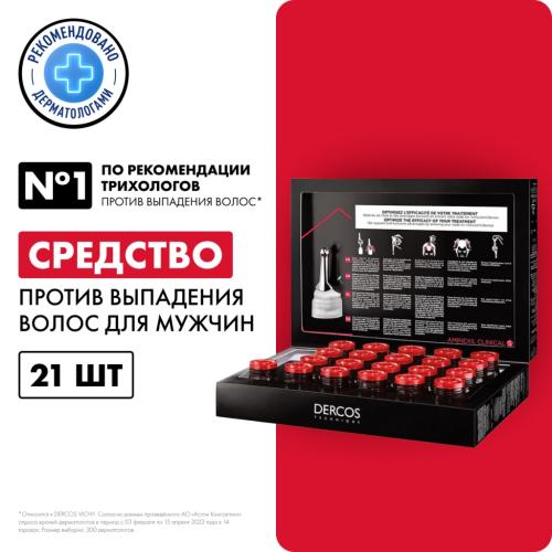 Виши Средство против выпадения волос для мужчин Intensive 5, 21 монодоза (Vichy, Dercos Aminexil), фото-2