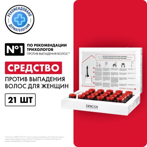 Виши Средство против выпадения волос для женщин Intensive 5, 21 монодоза (Vichy, Dercos Aminexil), фото-2