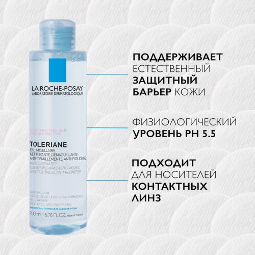 Ля Рош Позе Мицеллярная вода для склонной к аллергии чувствительной кожи лица и области вокруг глаз, 200 мл (La Roche-Posay, Toleriane), фото-4