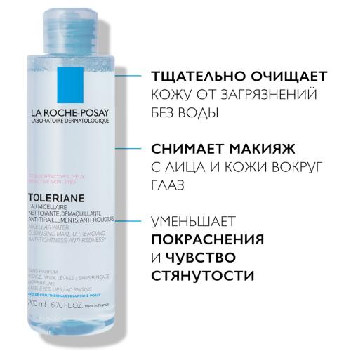 Ля Рош Позе Мицеллярная вода для склонной к аллергии чувствительной кожи лица и области вокруг глаз, 200 мл (La Roche-Posay, Toleriane), фото-5