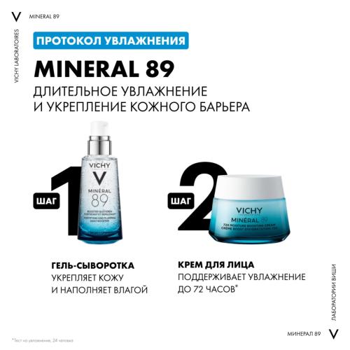 Виши Ежедневный гель-сыворотка для кожи, подверженной агрессивным внешним воздействиям, 50 мл (Vichy, Mineral 89), фото-11
