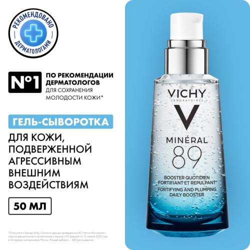 Виши Ежедневный гель-сыворотка для кожи, подверженной агрессивным внешним воздействиям, 50 мл (Vichy, Mineral 89), фото-2