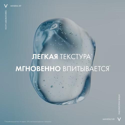 Виши Ежедневный гель-сыворотка для кожи, подверженной агрессивным внешним воздействиям, 50 мл (Vichy, Mineral 89), фото-5