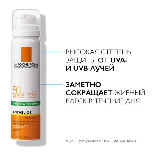 Ля Рош Позе Солнцезащитный матирующий спрей-вуаль для лица SPF 50+/PPD 27, 75 мл (La Roche-Posay, Anthelios), фото-3