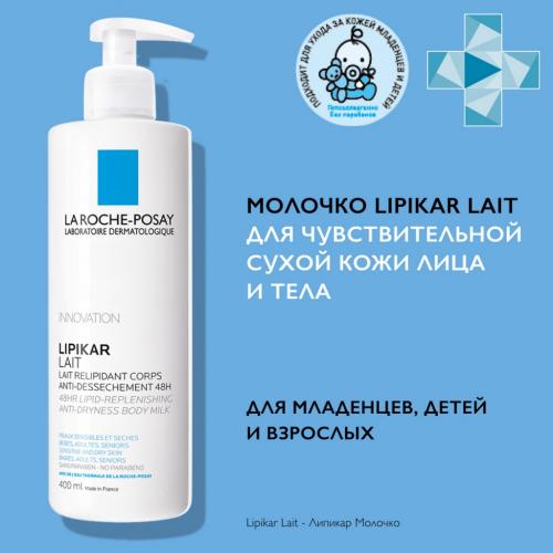 Ля Рош Позе Молочко для лица и тела для сухой и очень сухой кожи младенцев, детей и взрослых, 400 мл (La Roche-Posay, Lipikar), фото-2