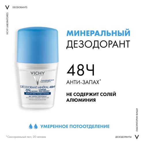 Виши Минеральный шариковый дезодорант без солей алюминия 48 часов свежести, 50 мл (Vichy, Deodorant), фото-4