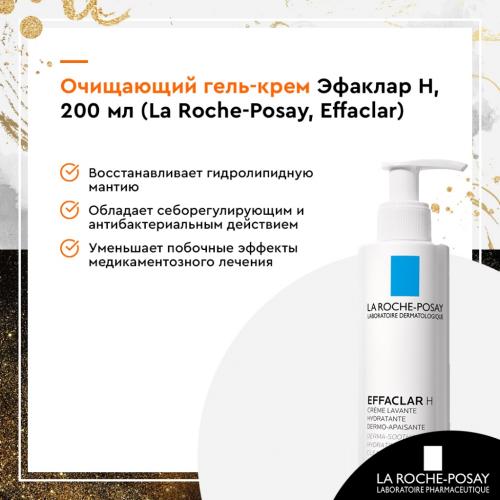 Ля Рош Позе Очищающий гель-крем Эфаклар Н, 200 мл (La Roche-Posay, Effaclar), фото-4