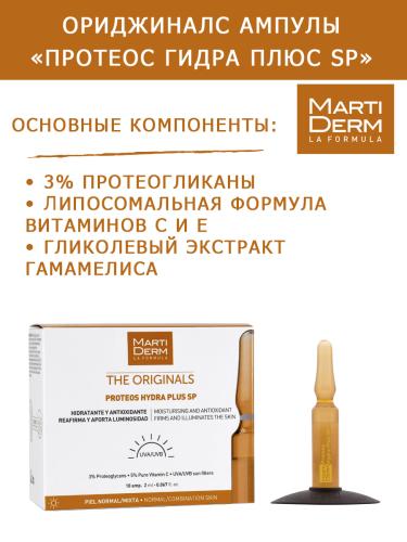 Мартидерм Ампулы «Протеос Гидра Плюс SP», 10 x 2 мл (Martiderm, Originals), фото-3