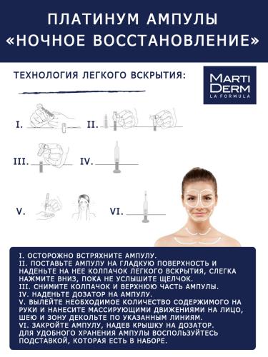 Мартидерм Ампулы &quot;Ночное восстановление&quot;, 10 х 2 мл (Martiderm, Platinum), фото-4
