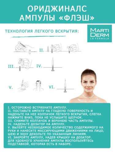 Мартидерм Ампулы «Флэш», 5 х 2 мл (Martiderm, Originals), фото-6