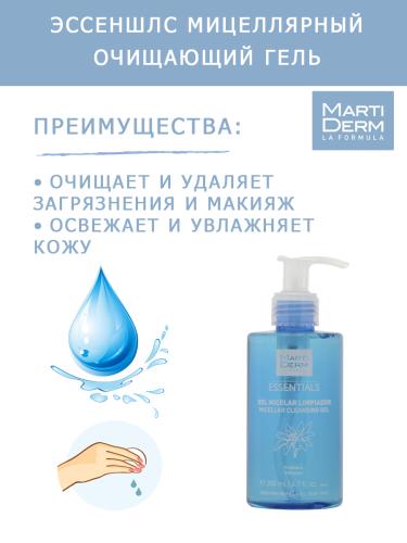 Мартидерм Мицеллярный очищающий гель, 200 мл (Martiderm, Essentials), фото-4