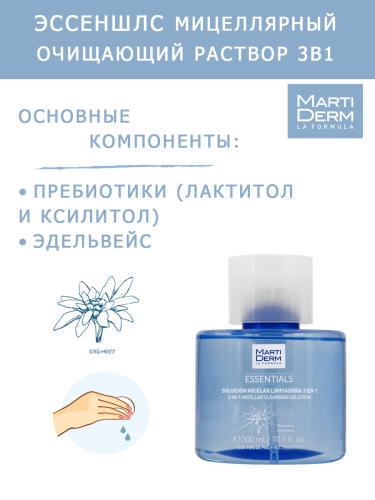 Мартидерм Мицеллярный очищающий раствор 3 в 1, 300 мл (Martiderm, Essentials), фото-3