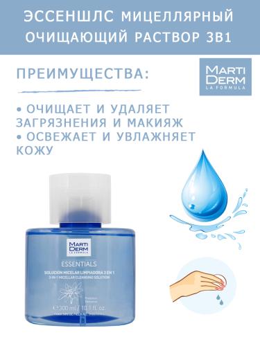 Мартидерм Мицеллярный очищающий раствор 3 в 1, 300 мл (Martiderm, Essentials), фото-4